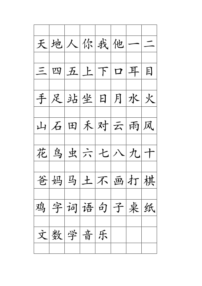 一年级语文上册注音田字格生字表打印（部编版）-久久学科网