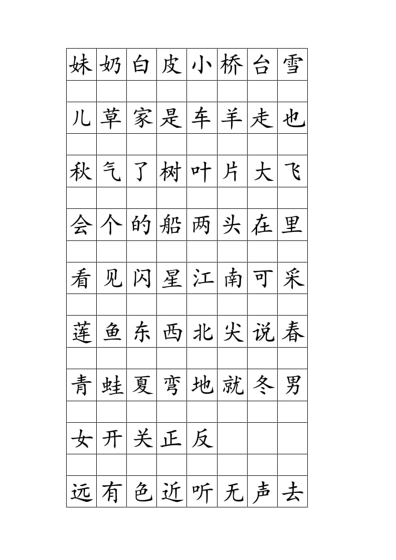 图片[2]-一年级语文上册注音田字格生字表打印（部编版）-久久学科网