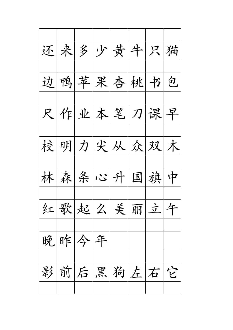 图片[3]-一年级语文上册注音田字格生字表打印（部编版）-久久学科网