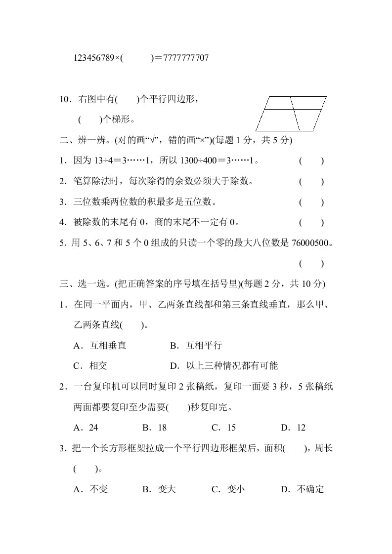 图片[2]-四年级数学上册期末测试卷（人教版）-久久学科网