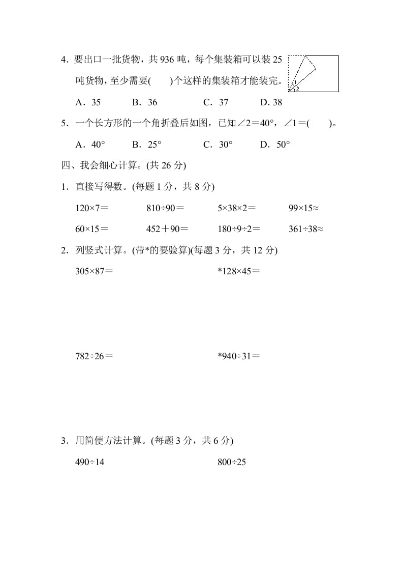 图片[3]-四年级数学上册期末测试卷（人教版）-久久学科网