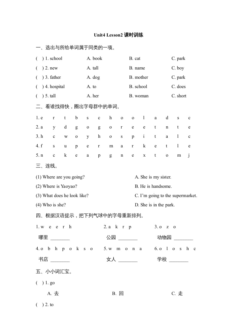 二年级英语上册Unit4_Lesson2课时训练（人教版一起点）-久久学科网