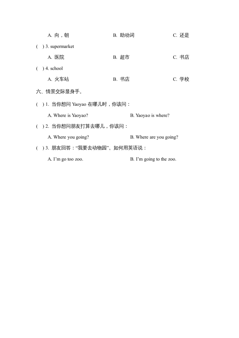 图片[2]-二年级英语上册Unit4_Lesson2课时训练（人教版一起点）-久久学科网