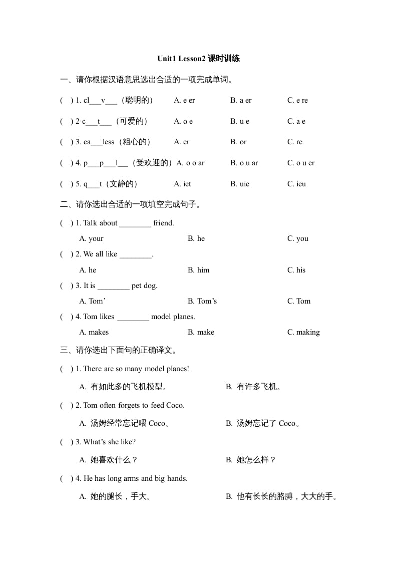 五年级英语上册Unit1_Lesson2课时训练（人教版一起点）-久久学科网