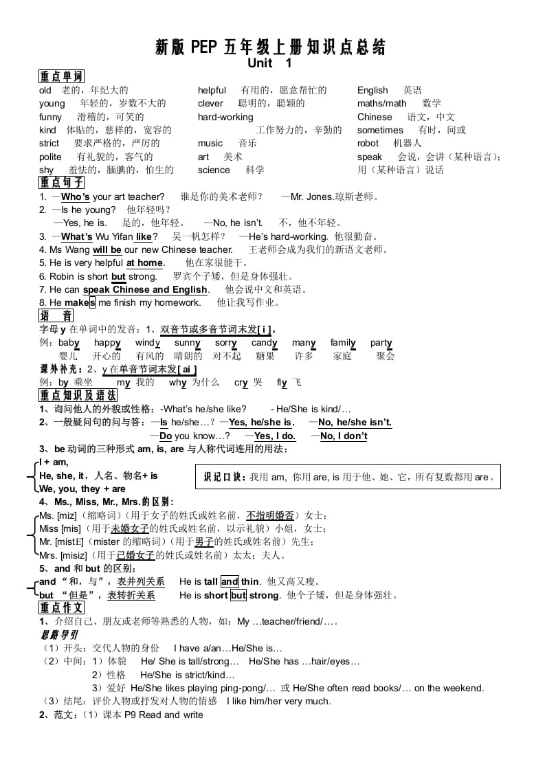 五年级英语上册PEP五年级英语知识点总结（人教版PEP）-久久学科网