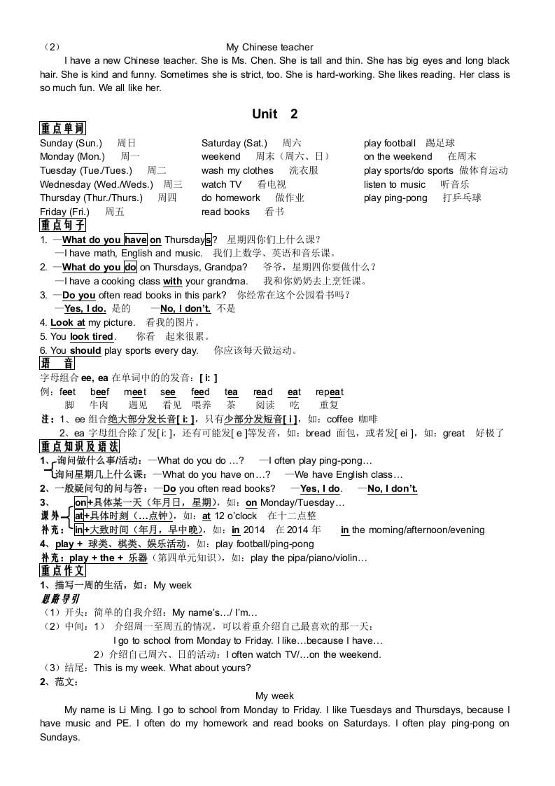 图片[2]-五年级英语上册PEP五年级英语知识点总结（人教版PEP）-久久学科网