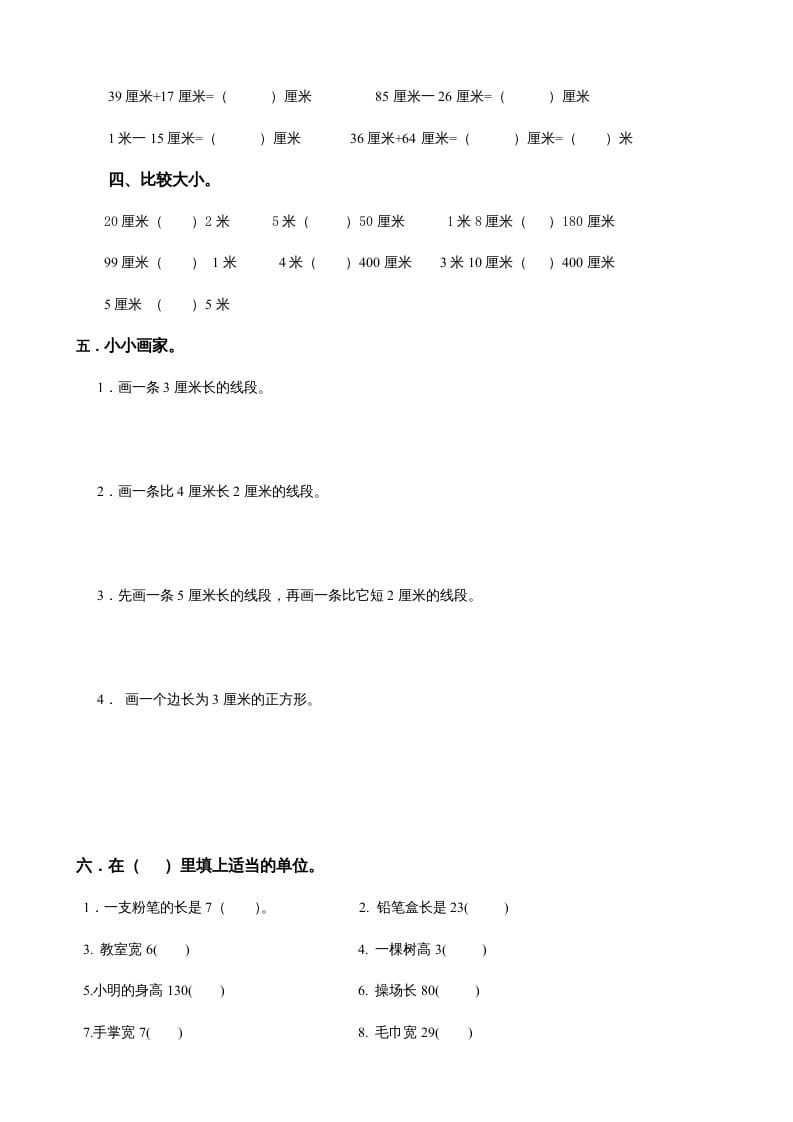 图片[2]-二年级数学上册第5单元《厘米与米》(1)（苏教版）-久久学科网