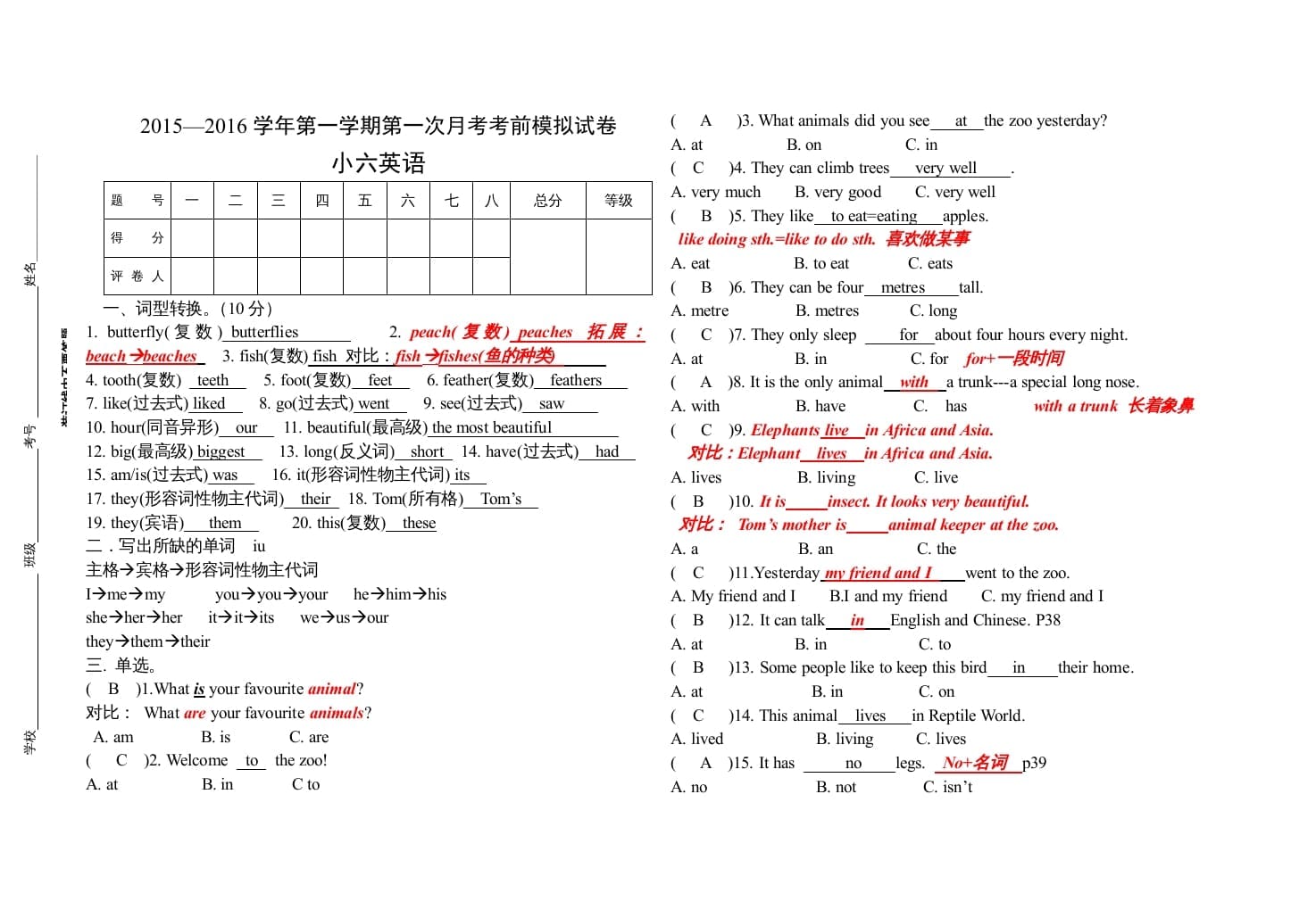 六年级英语上册Unit-3综合测试卷答案（人教版一起点）-久久学科网