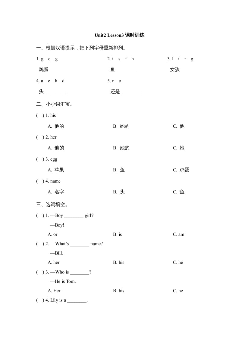 二年级英语上册Unit2_Lesson3课时训练（人教版一起点）-久久学科网