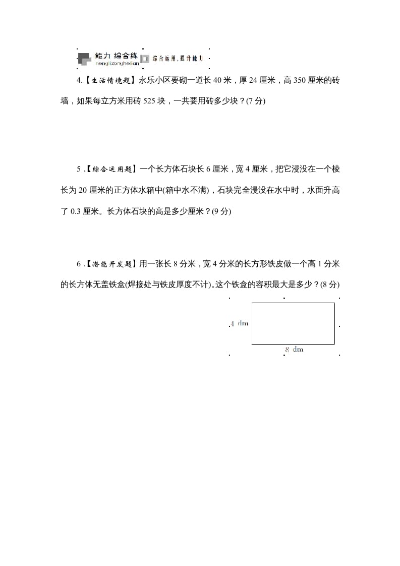 图片[2]-六年级数学上册课时测5.相邻体积单位间的进率1314（苏教版）-久久学科网