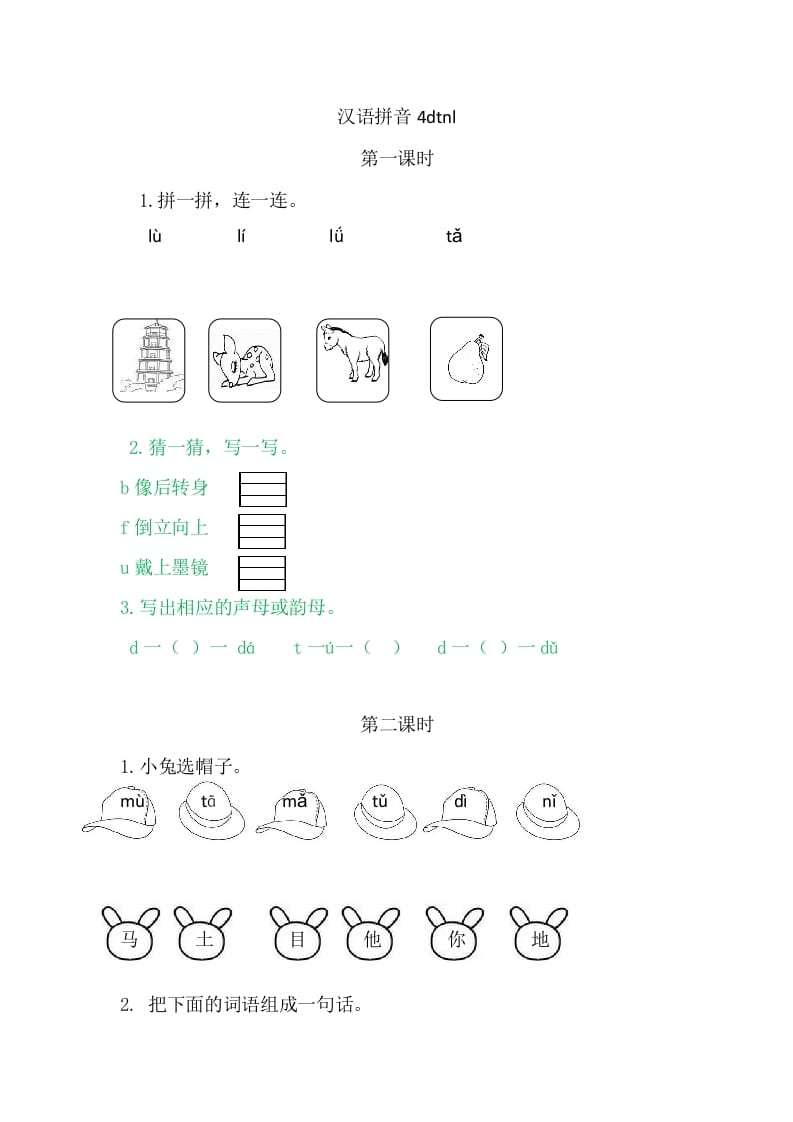 二年级语文上册4dtnl（部编）-久久学科网