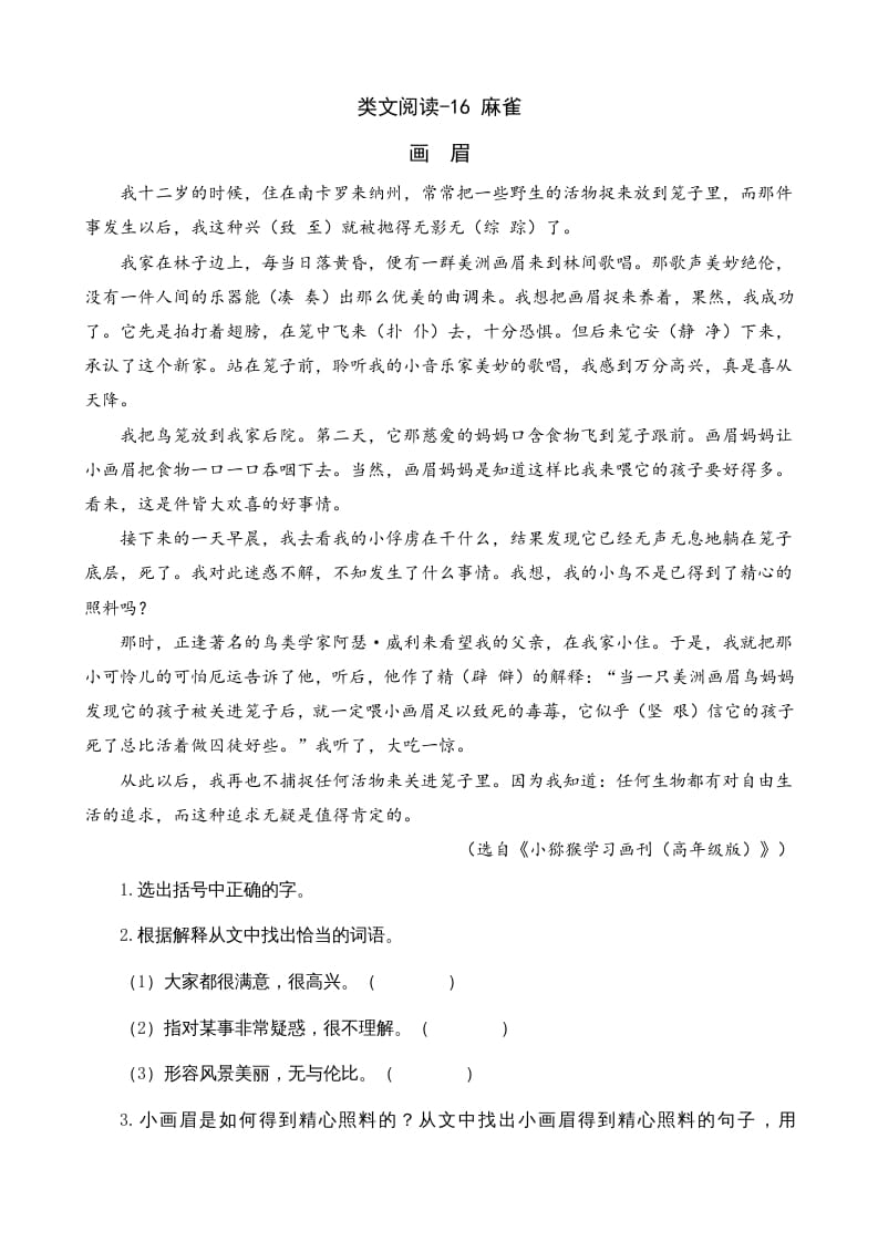 四年级语文上册类文阅读16麻雀-久久学科网