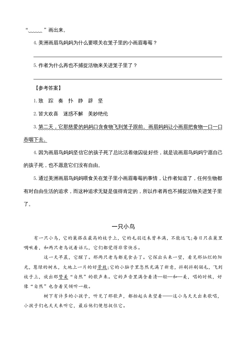 图片[2]-四年级语文上册类文阅读16麻雀-久久学科网