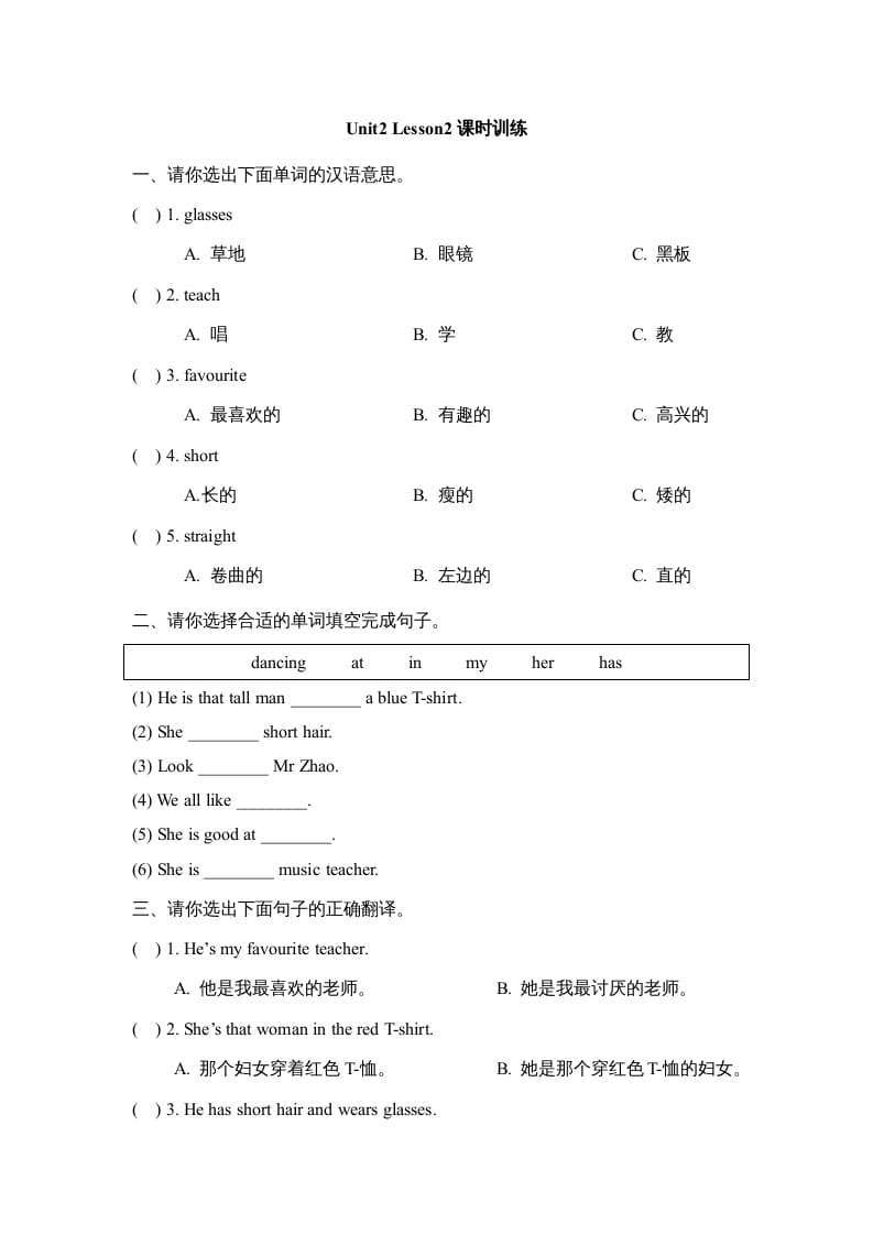 五年级英语上册Unit2_Lesson2课时训练（人教版一起点）-久久学科网