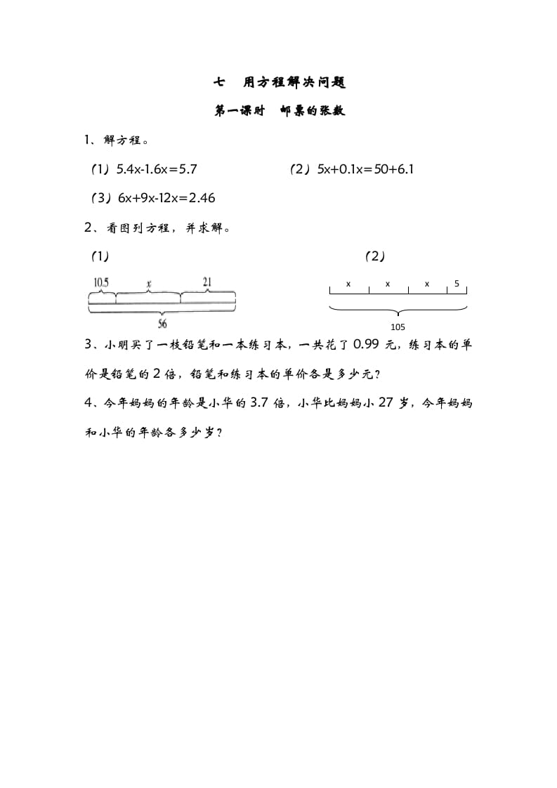 五年级数学下册7.1邮票的张数-久久学科网