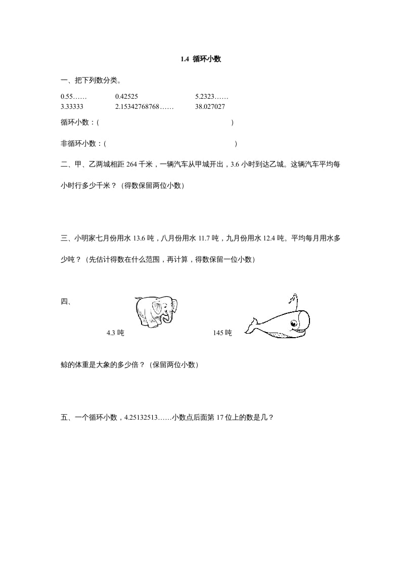 五年级数学上册1.4循环小数（北师大版）-久久学科网