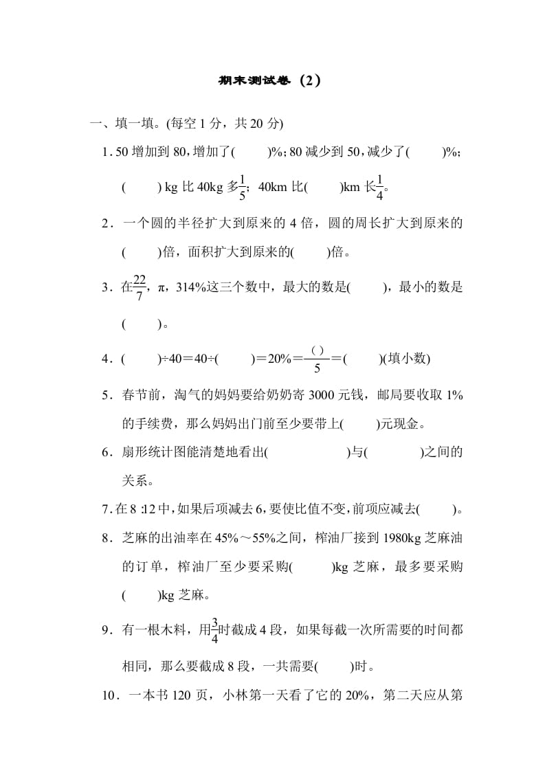 六年级数学上册期末练习(11)（北师大版）-久久学科网