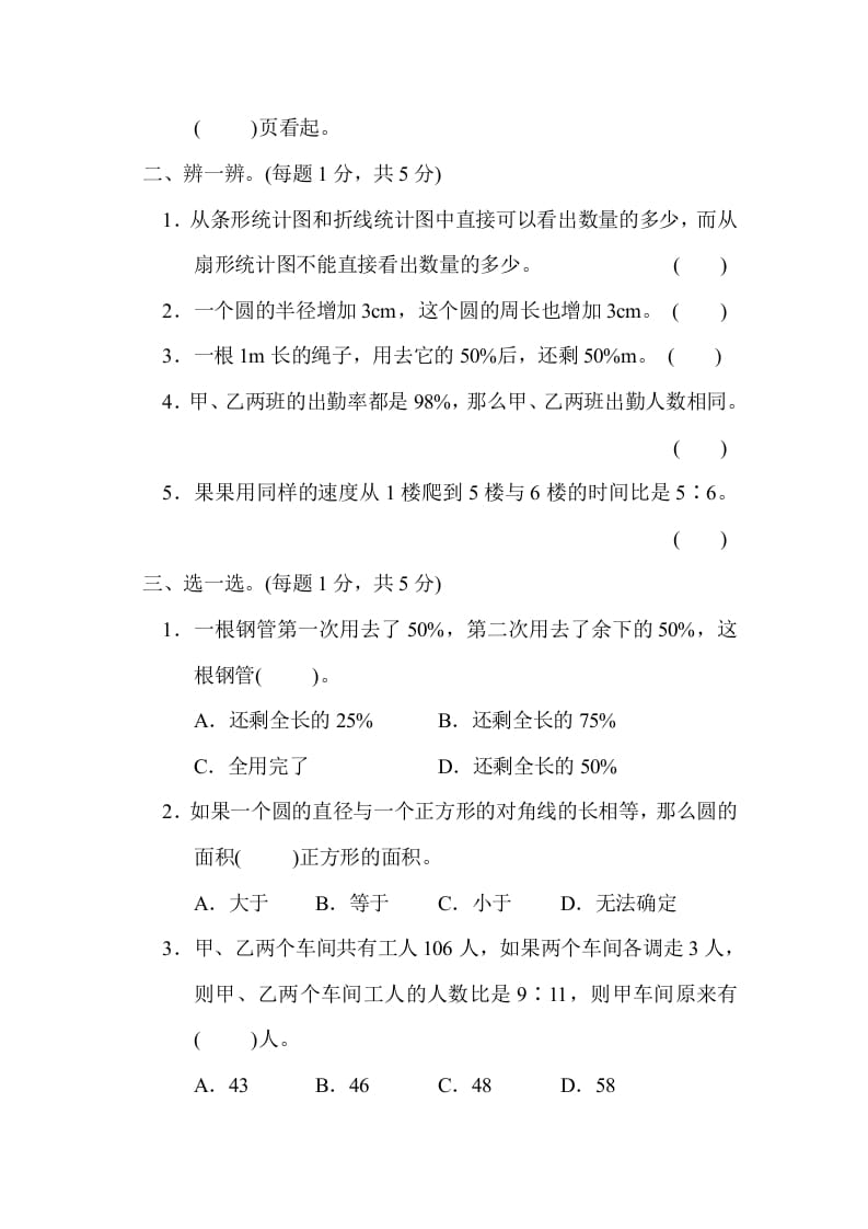 图片[2]-六年级数学上册期末练习(11)（北师大版）-久久学科网
