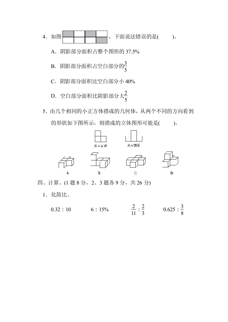 图片[3]-六年级数学上册期末练习(11)（北师大版）-久久学科网