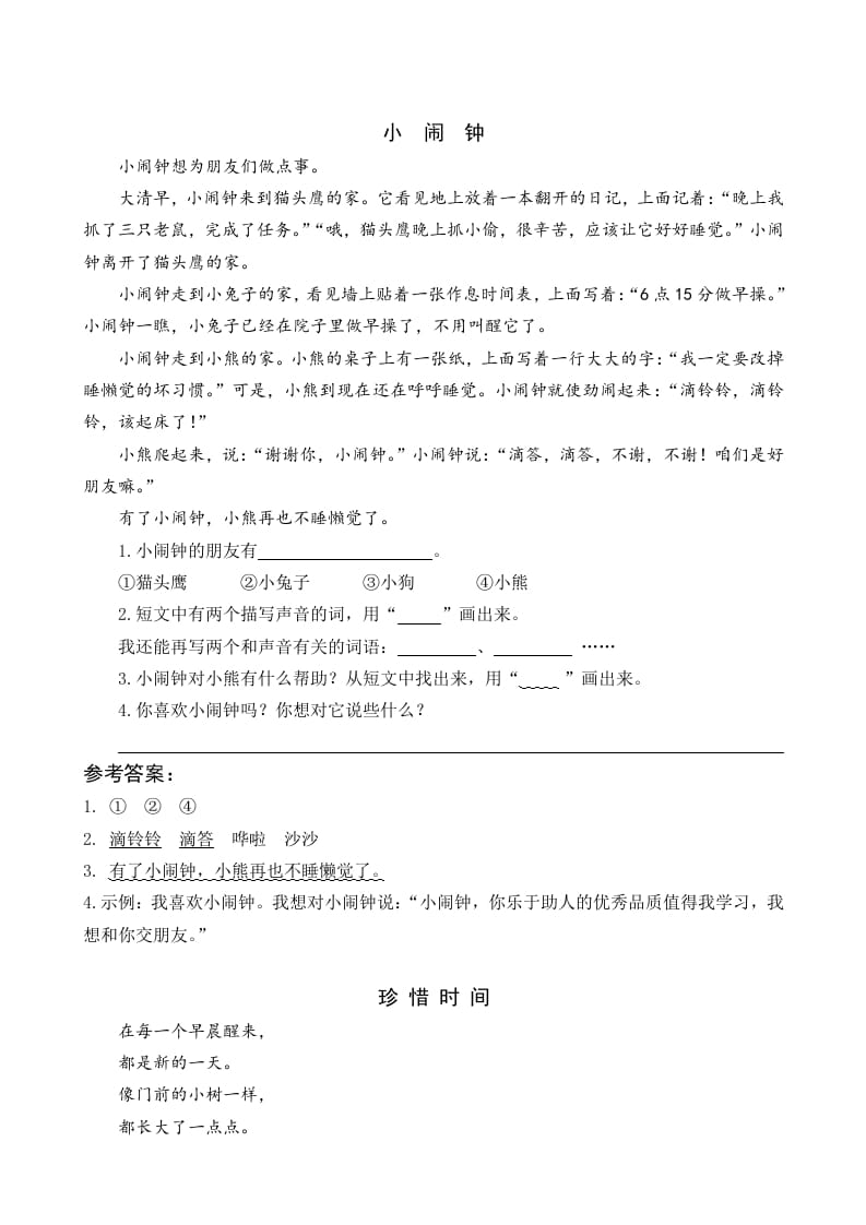 一年级语文下册15一分钟类文阅读-久久学科网