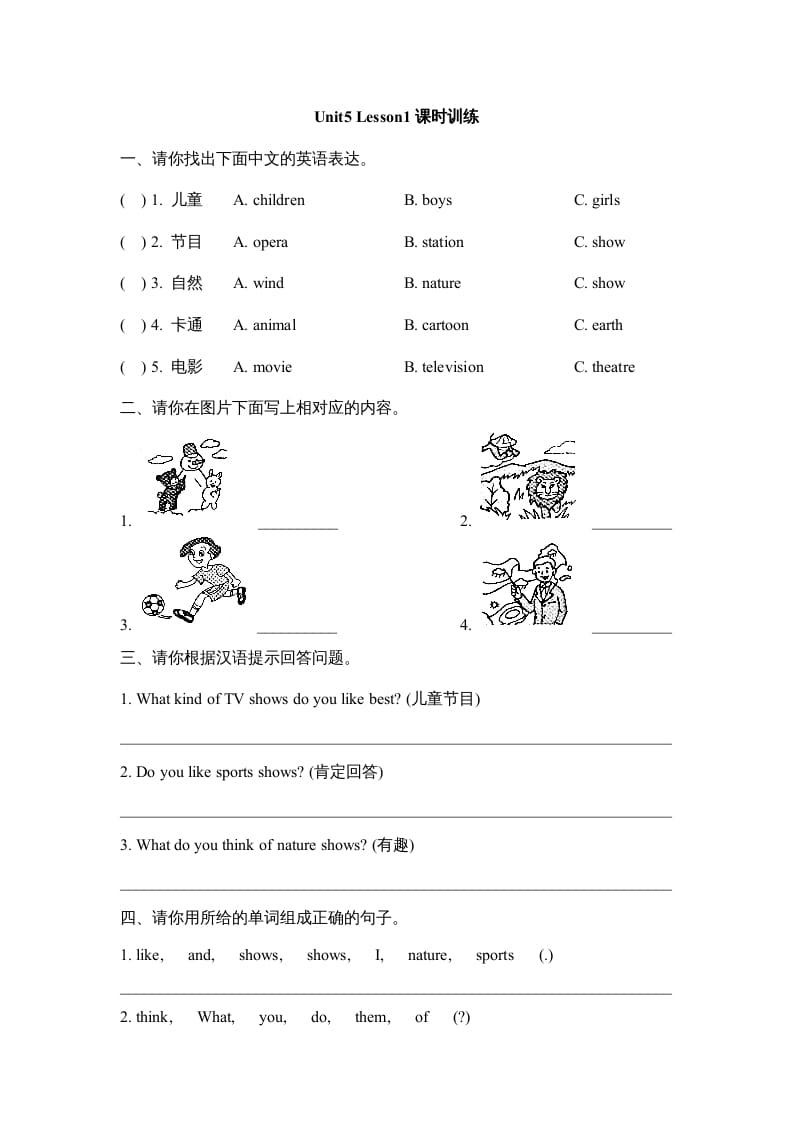 五年级英语上册Unit5_Lesson1课时训练（人教版一起点）-久久学科网