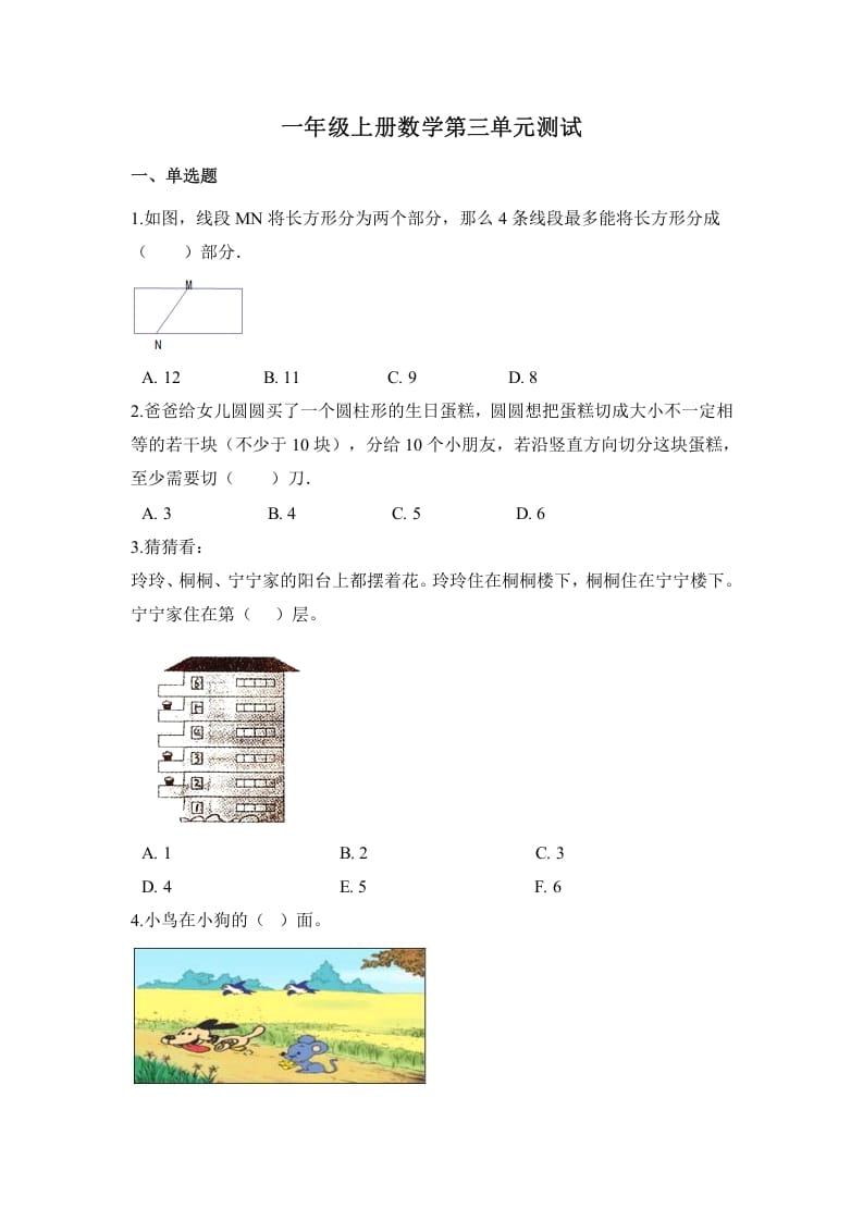 一年级数学上册单元测试三（苏教版）-久久学科网