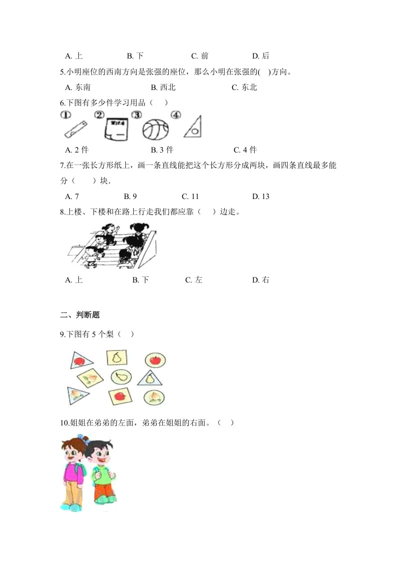 图片[2]-一年级数学上册单元测试三（苏教版）-久久学科网