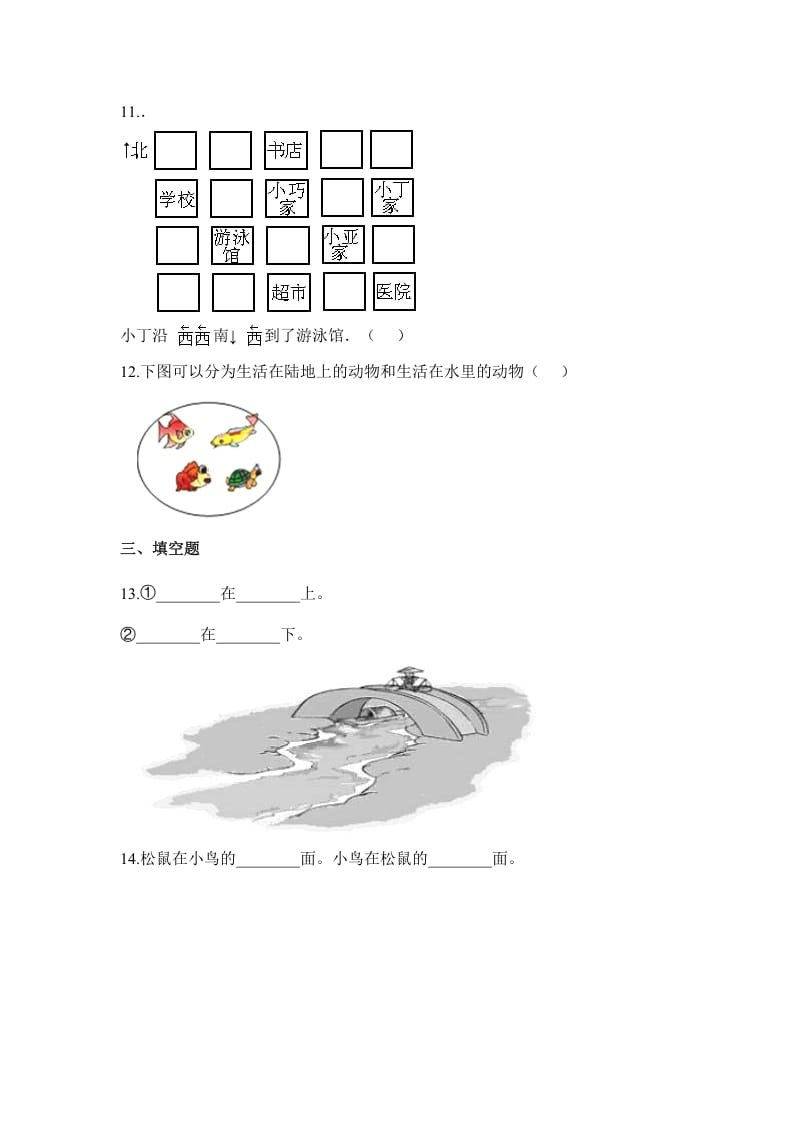 图片[3]-一年级数学上册单元测试三（苏教版）-久久学科网