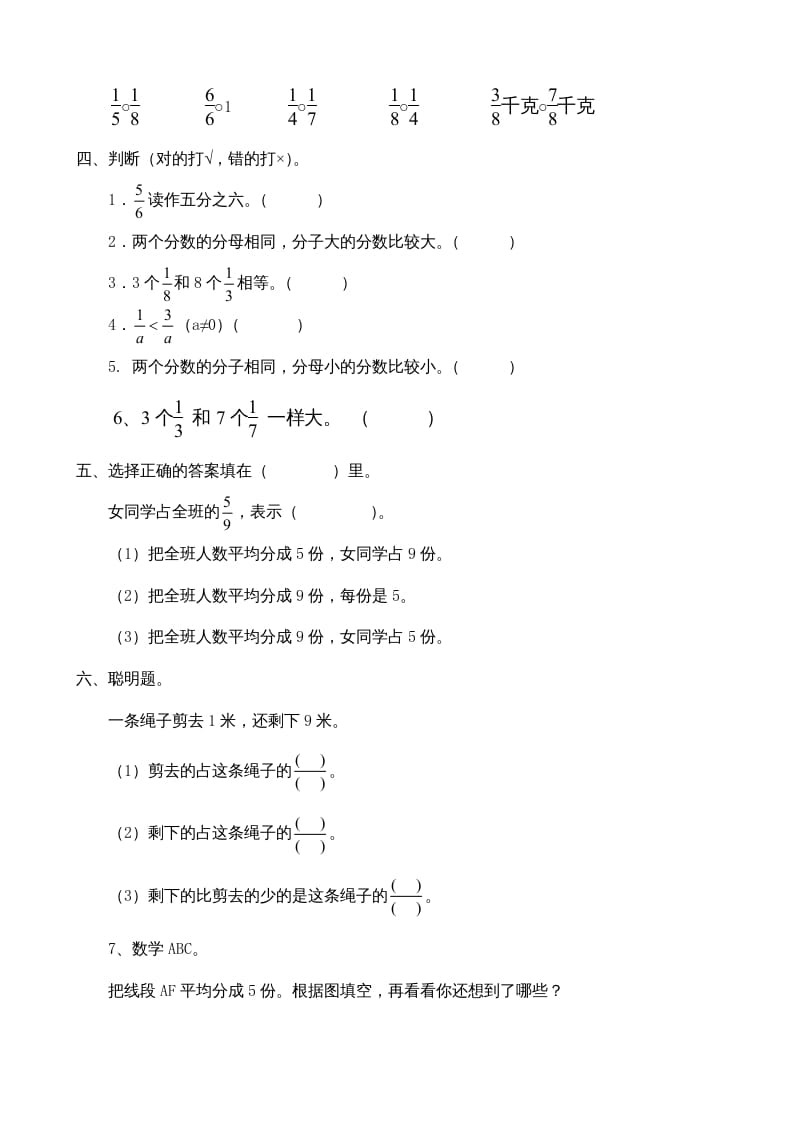 图片[2]-三年级数学上册第8单元《分数的初步认识》测试题B（人教版）-久久学科网