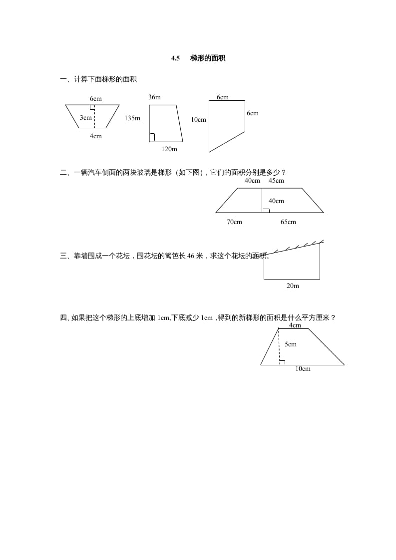 五年级数学上册4.5梯形的面积（北师大版）-久久学科网