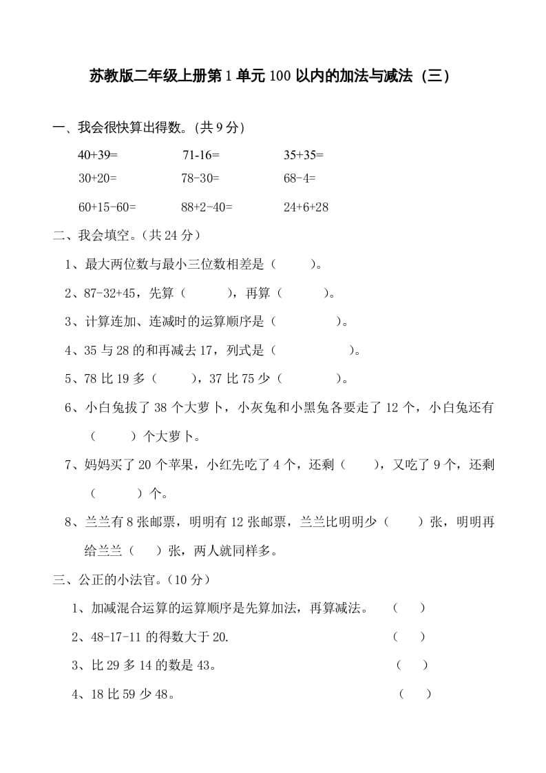 二年级数学上册第1单元测试卷1（苏教版）-久久学科网