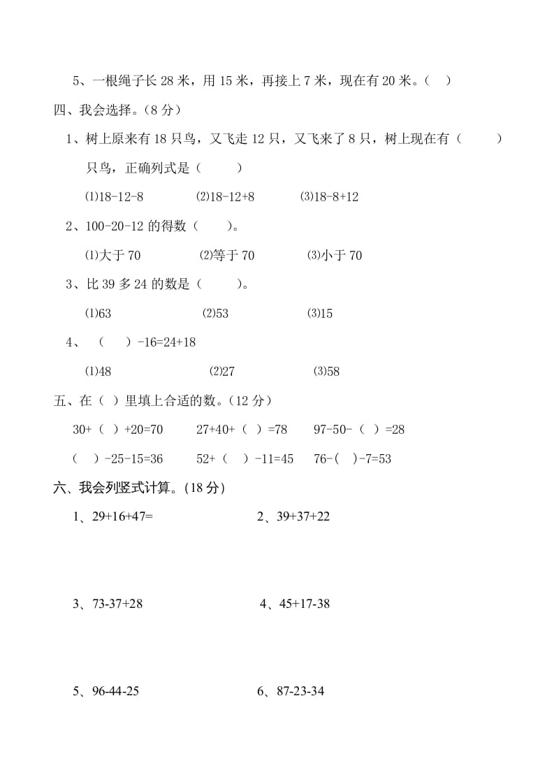 图片[2]-二年级数学上册第1单元测试卷1（苏教版）-久久学科网
