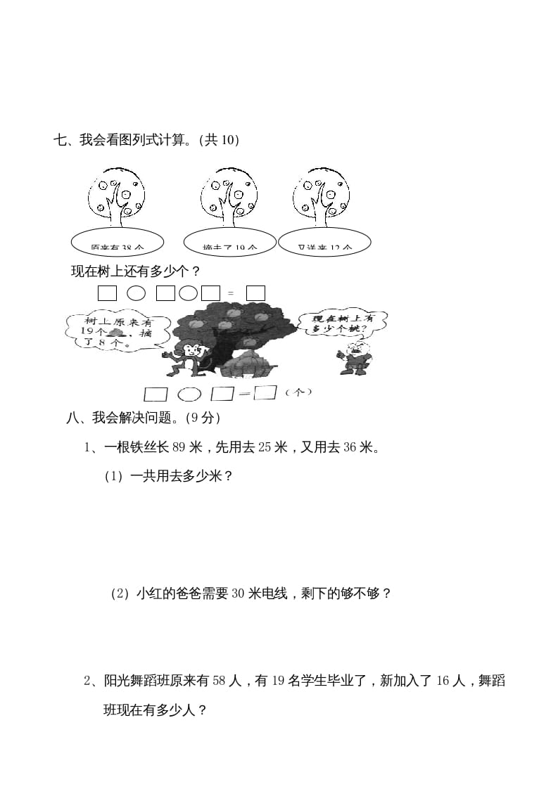图片[3]-二年级数学上册第1单元测试卷1（苏教版）-久久学科网