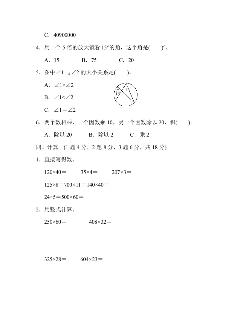 图片[3]-四年级数学上册期中检测卷（人教版）-久久学科网