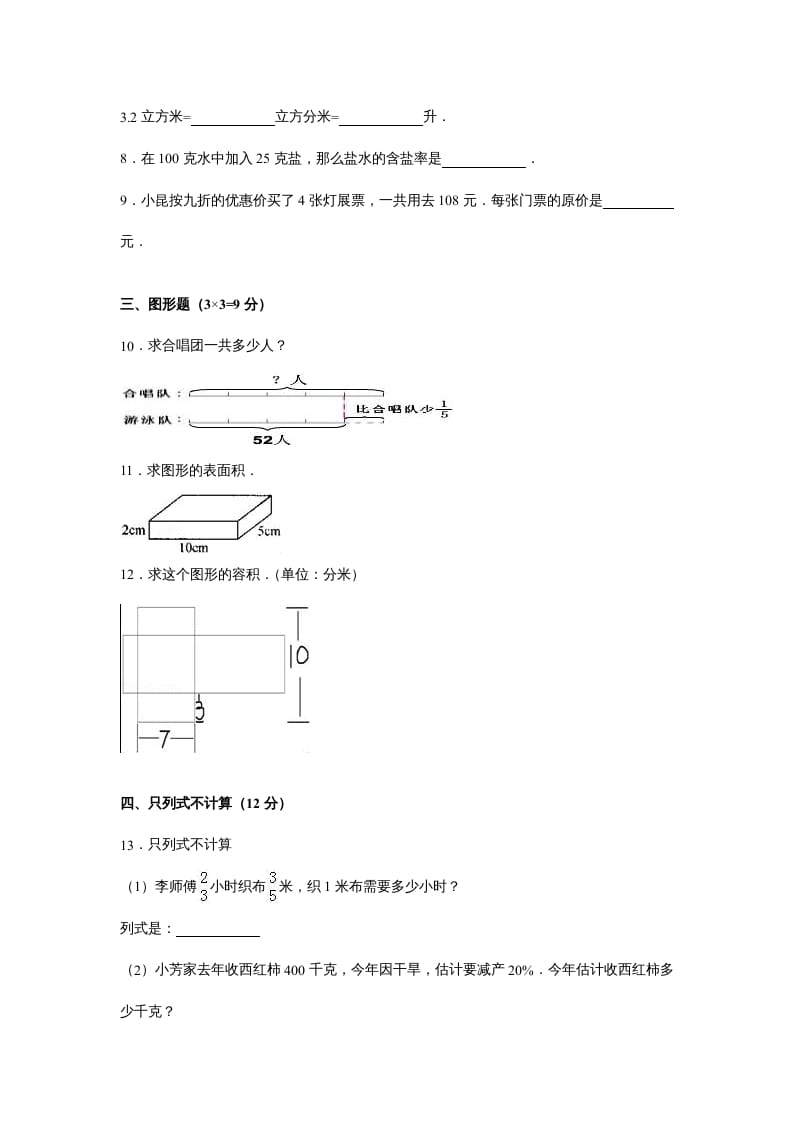 图片[2]-六年级数学上册苏教版六年级上学期期末测试卷14期末检测试卷（苏教版）-久久学科网