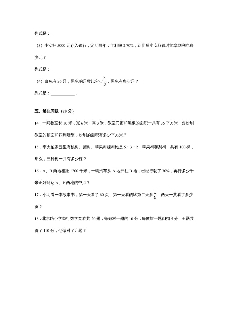 图片[3]-六年级数学上册苏教版六年级上学期期末测试卷14期末检测试卷（苏教版）-久久学科网