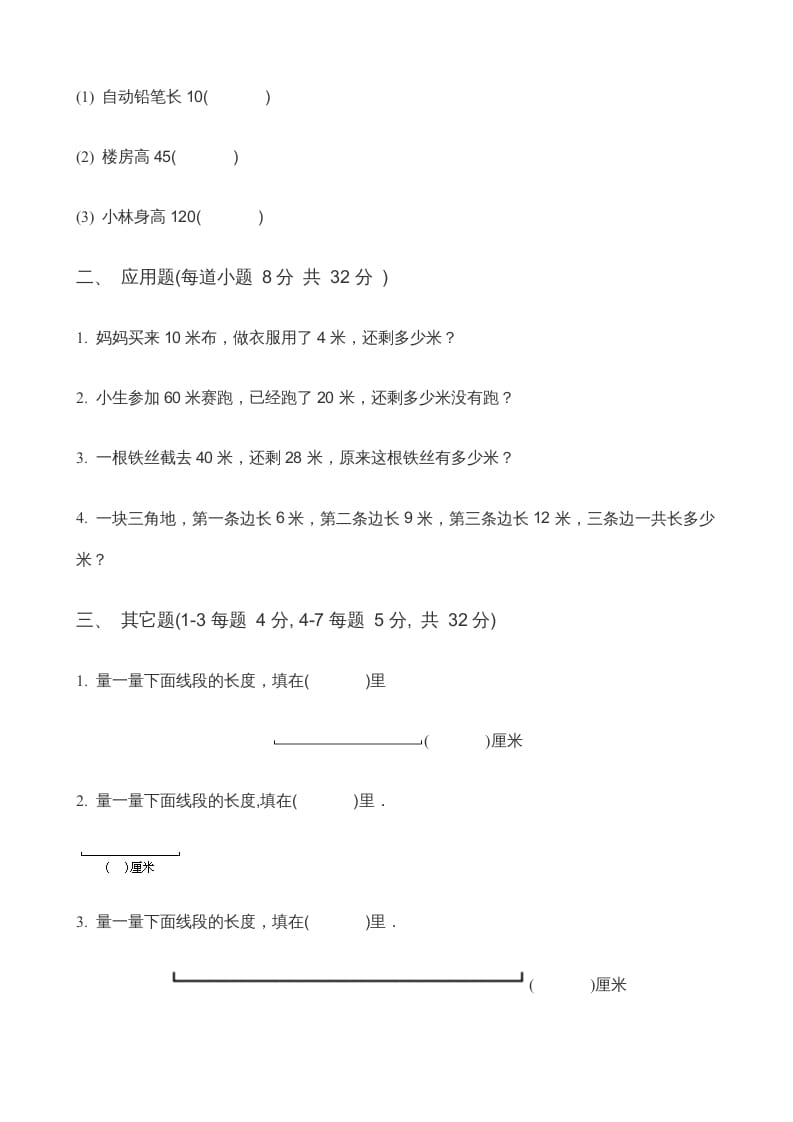 图片[2]-二年级数学上册第5单元《厘米与米》(3)（苏教版）-久久学科网