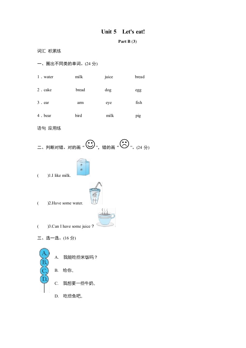 三年级英语上册课时测评unit5Let’seat-PartB练习及答案(3)（人教PEP）-久久学科网