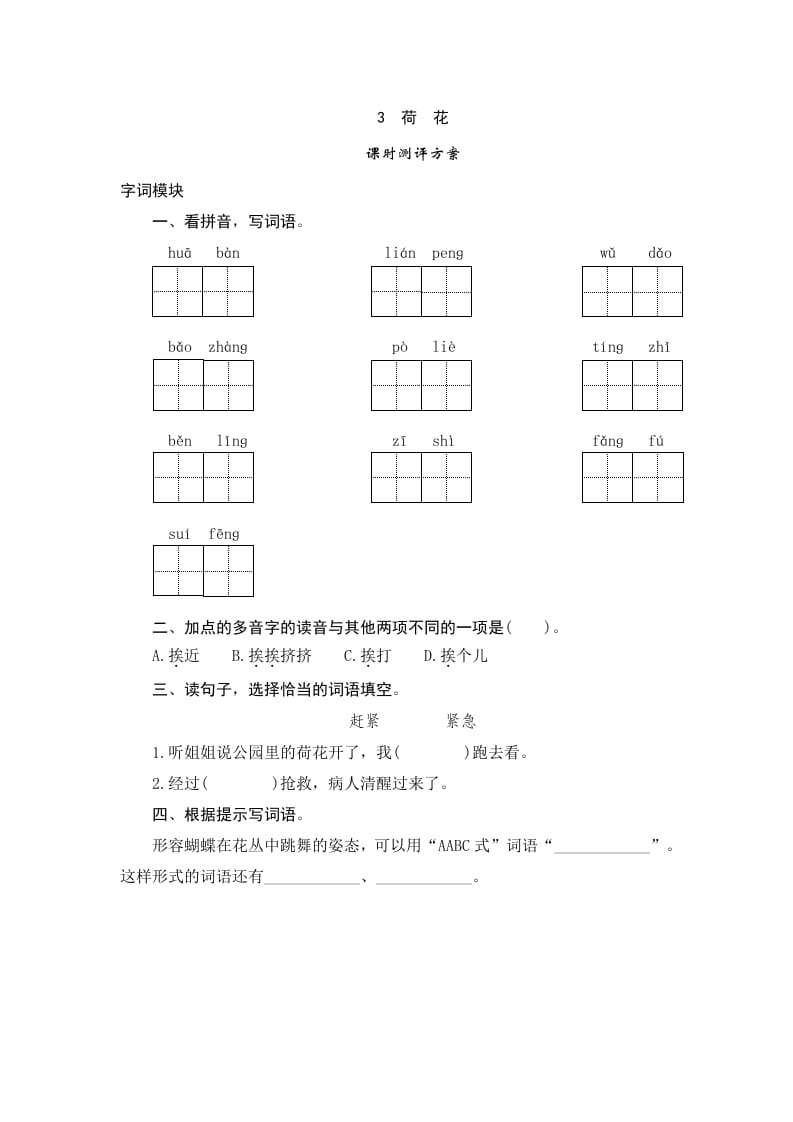 三年级语文下册3荷花-久久学科网