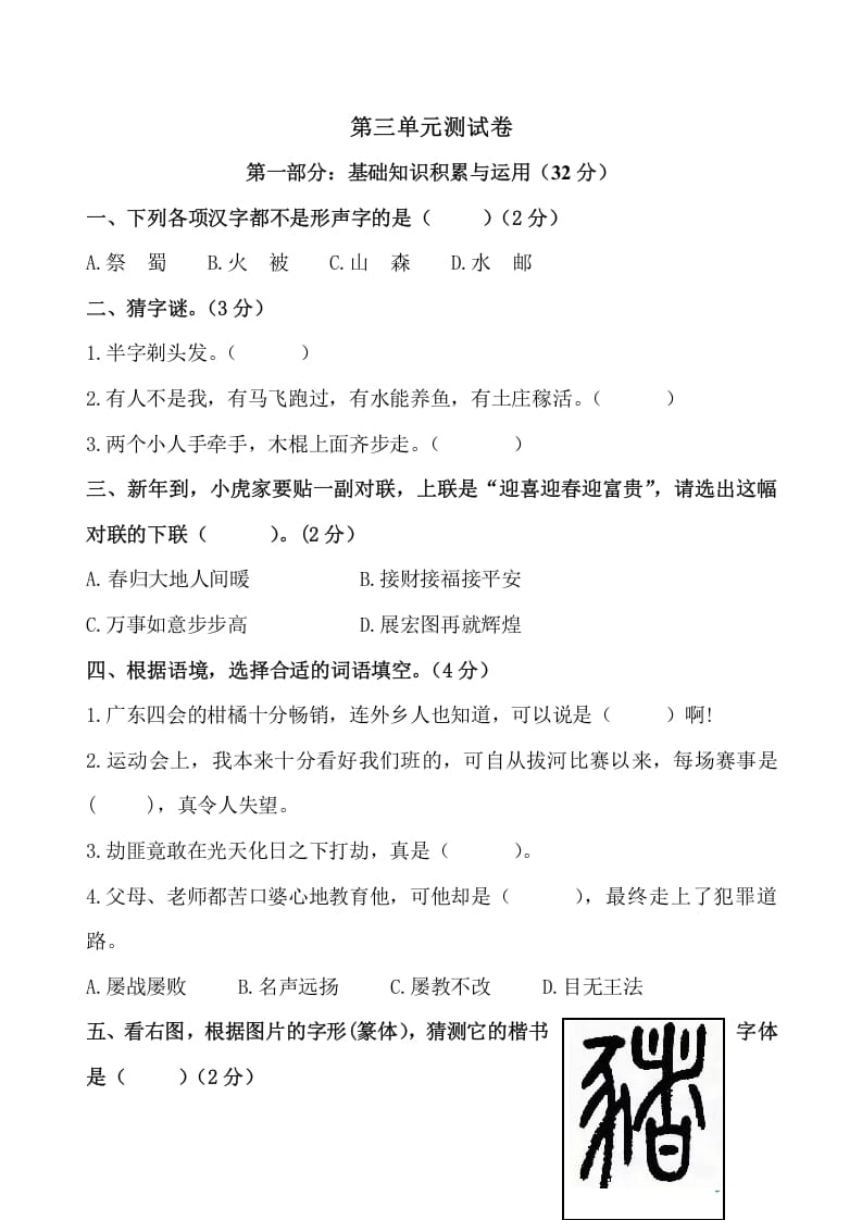 五年级数学下册第三单元测试卷（单元测试）-久久学科网
