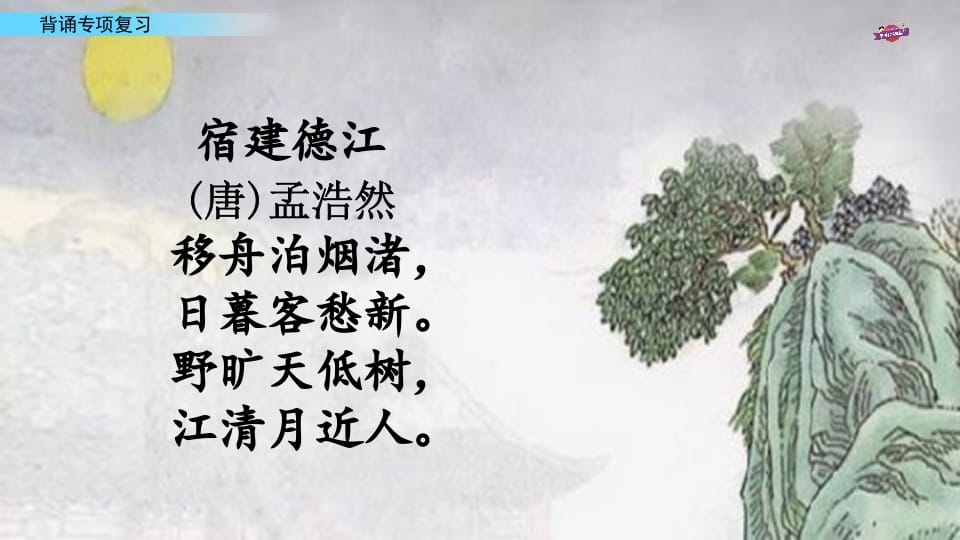 图片[3]-六年级语文上册专项复习之七背诵专项（部编版）-久久学科网