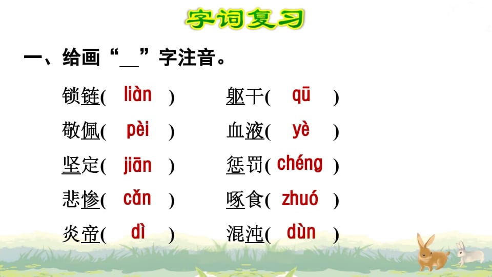图片[2]-四年级语文上册第4单元复习-久久学科网