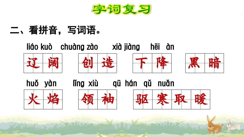 图片[3]-四年级语文上册第4单元复习-久久学科网