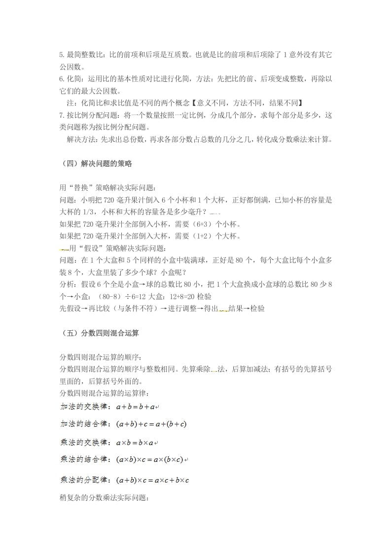 图片[3]-六年级数学上册知识点汇总（苏教版）-久久学科网