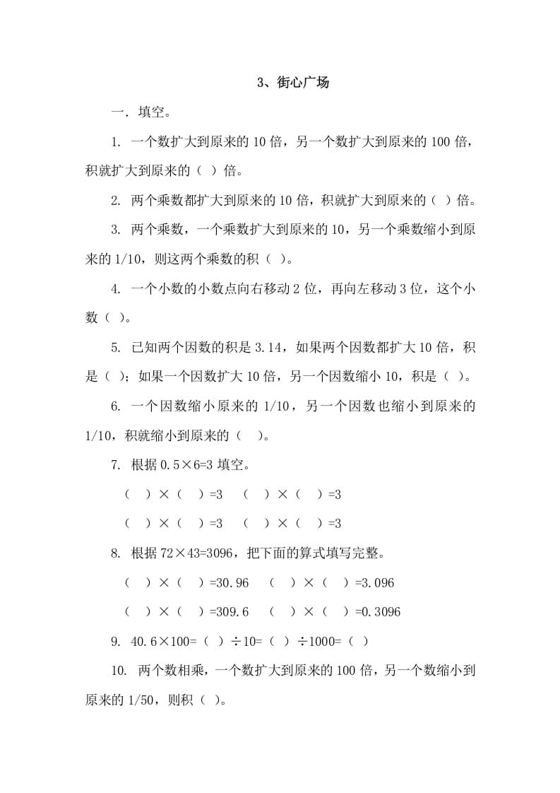 四年级数学下册3.3街心广场-久久学科网