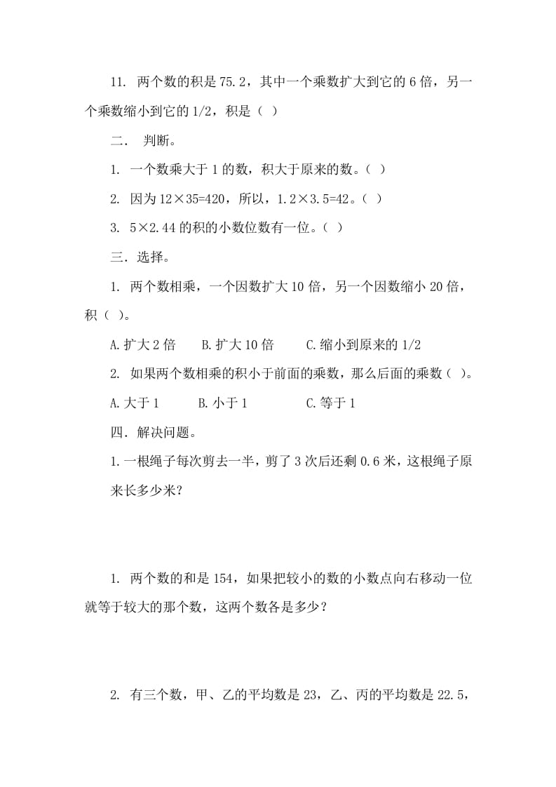 图片[2]-四年级数学下册3.3街心广场-久久学科网