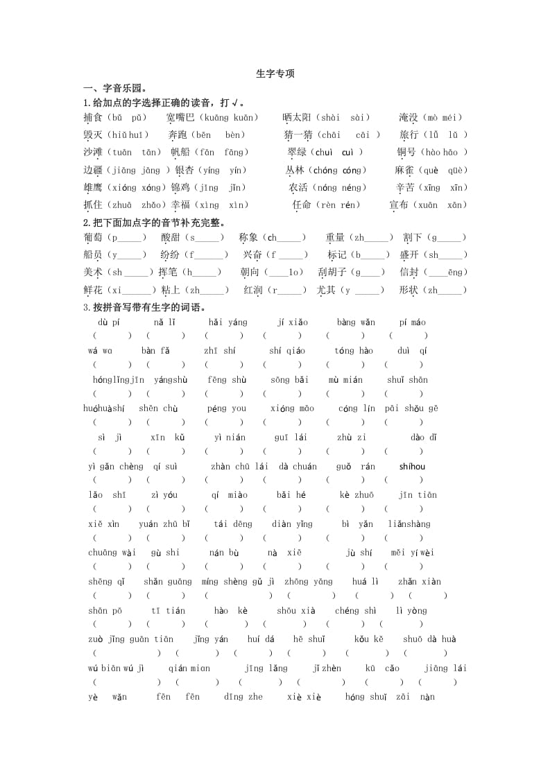 二年级语文上册生字专项（部编）-久久学科网