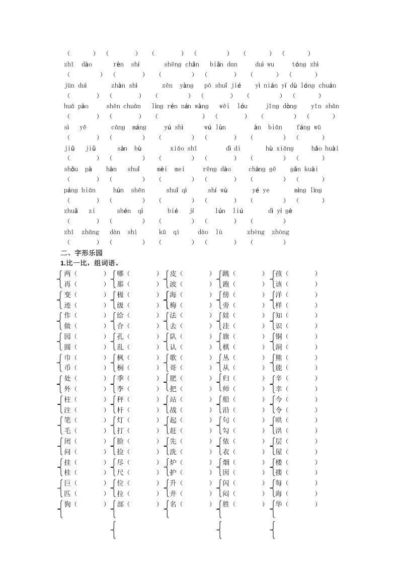 图片[2]-二年级语文上册生字专项（部编）-久久学科网