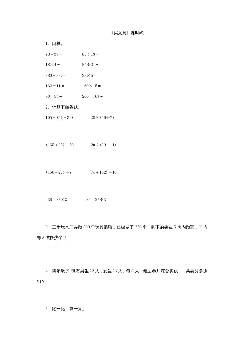 四年级数学上册4.1买文具（北师大版）-久久学科网