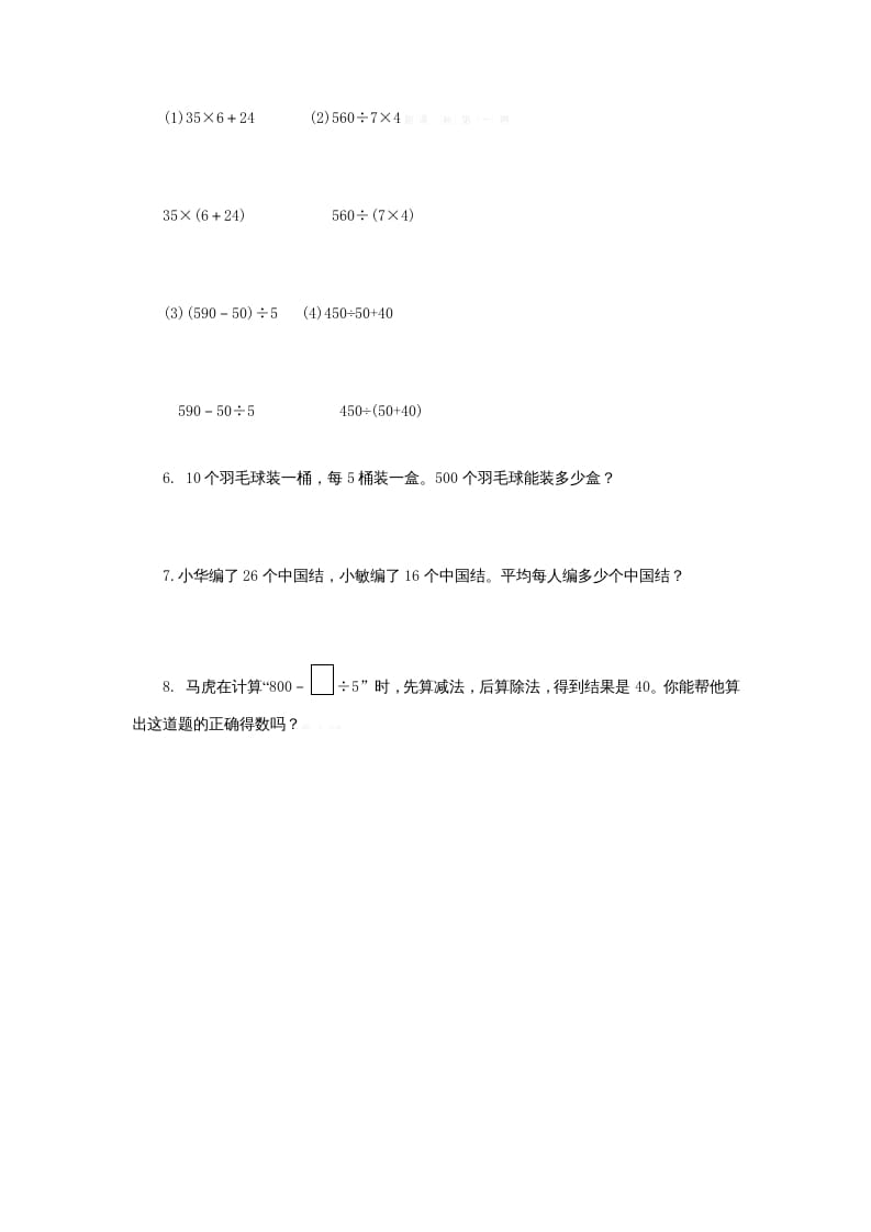 图片[2]-四年级数学上册4.1买文具（北师大版）-久久学科网